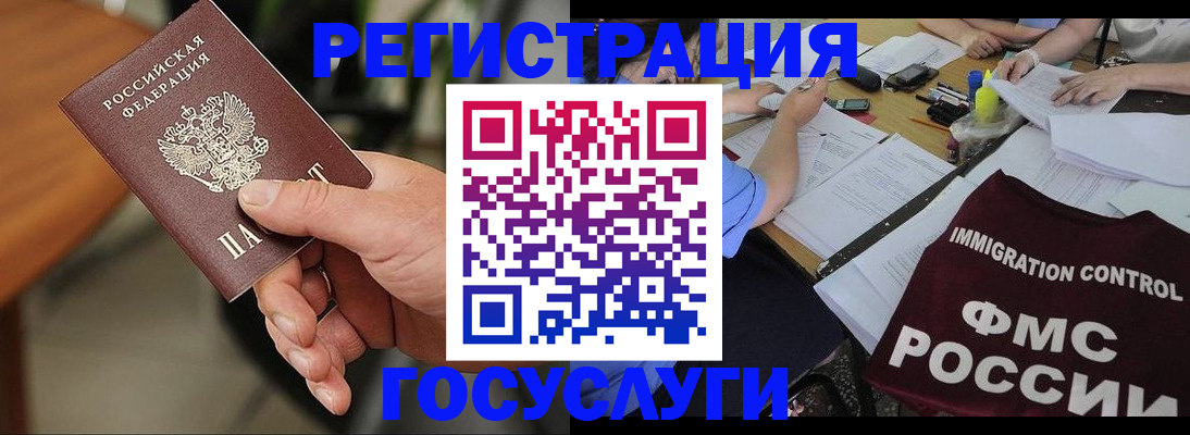 временная регистрация 2025 в ЕАО