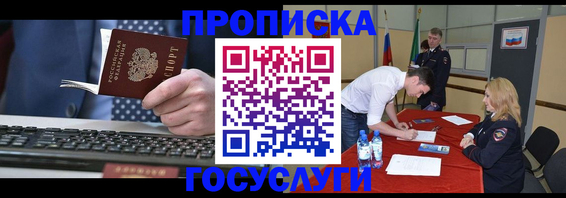 где прописаться в ЕАО