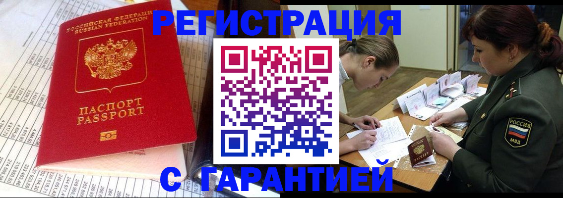 временная регистрация адрес в ЕАО