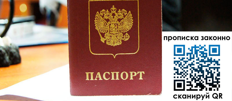 прописка в ЕАО